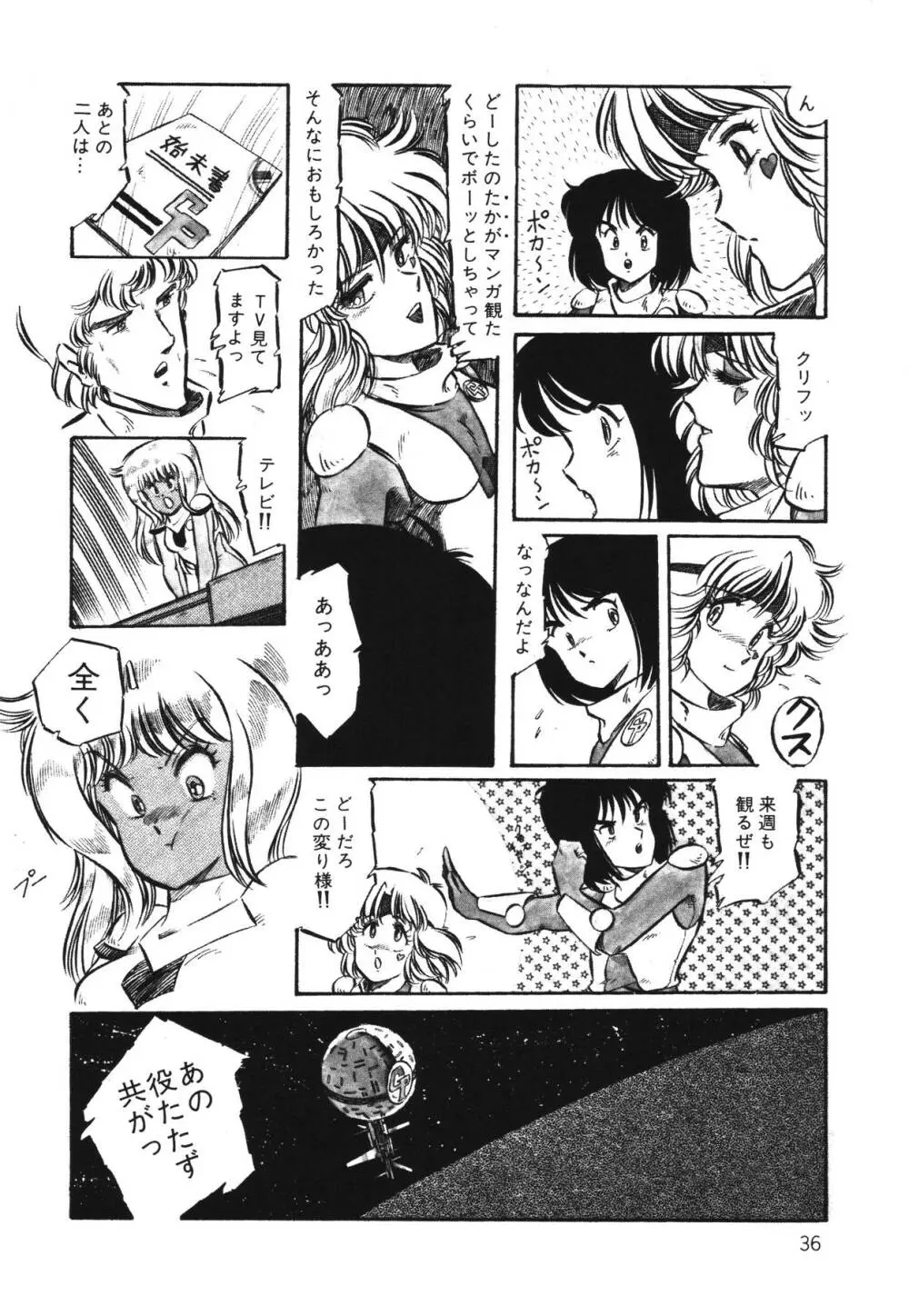 パトライザー3 第1巻 Page.38