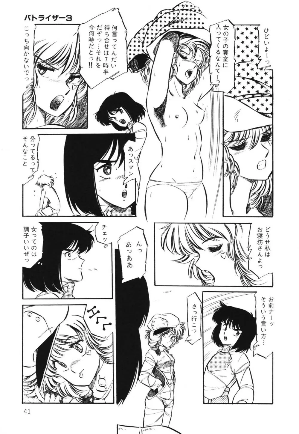 パトライザー3 第1巻 Page.43