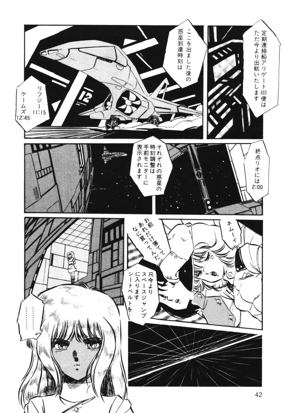 パトライザー3 第1巻 Page.44