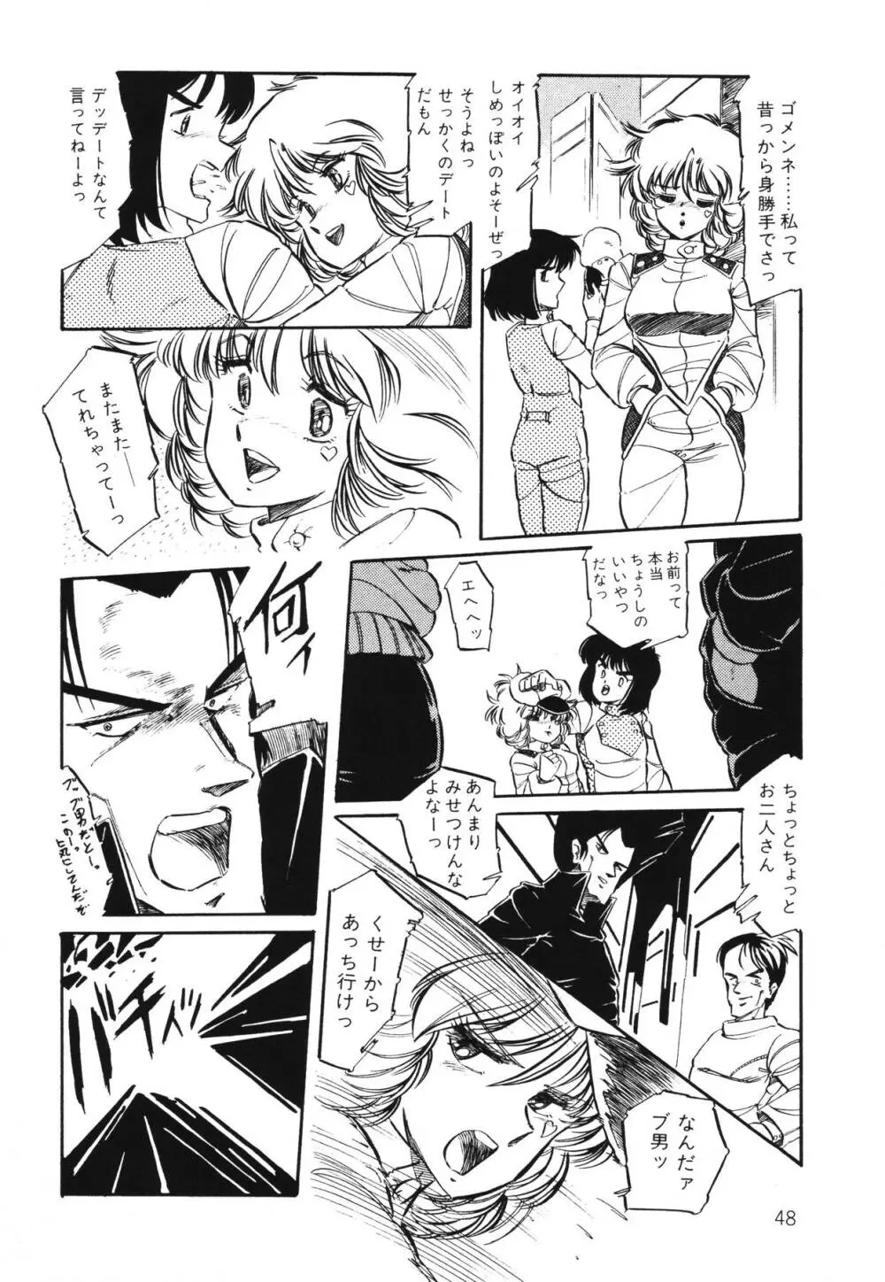 パトライザー3 第1巻 Page.50