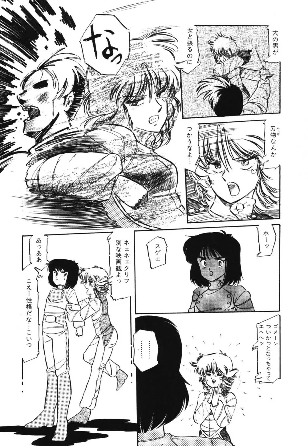 パトライザー3 第1巻 Page.52