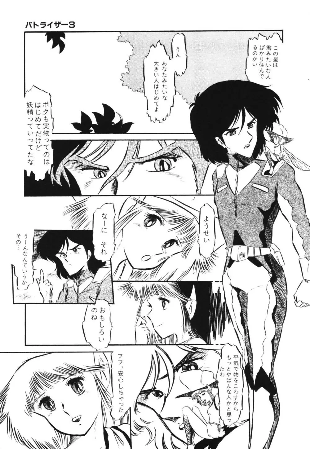 パトライザー3 第1巻 Page.57