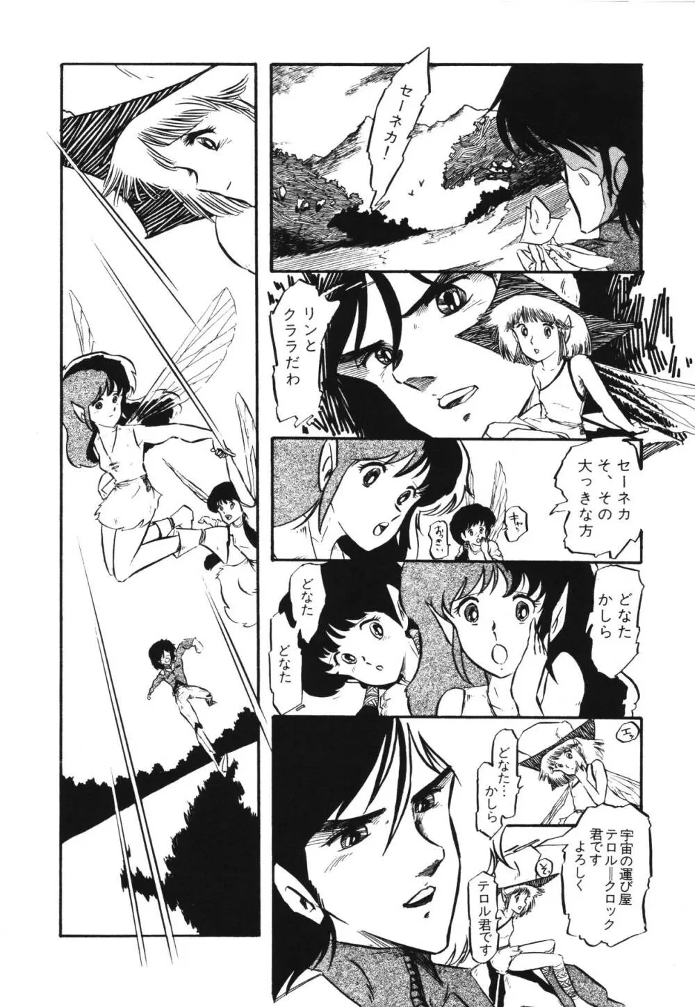 パトライザー3 第1巻 Page.58