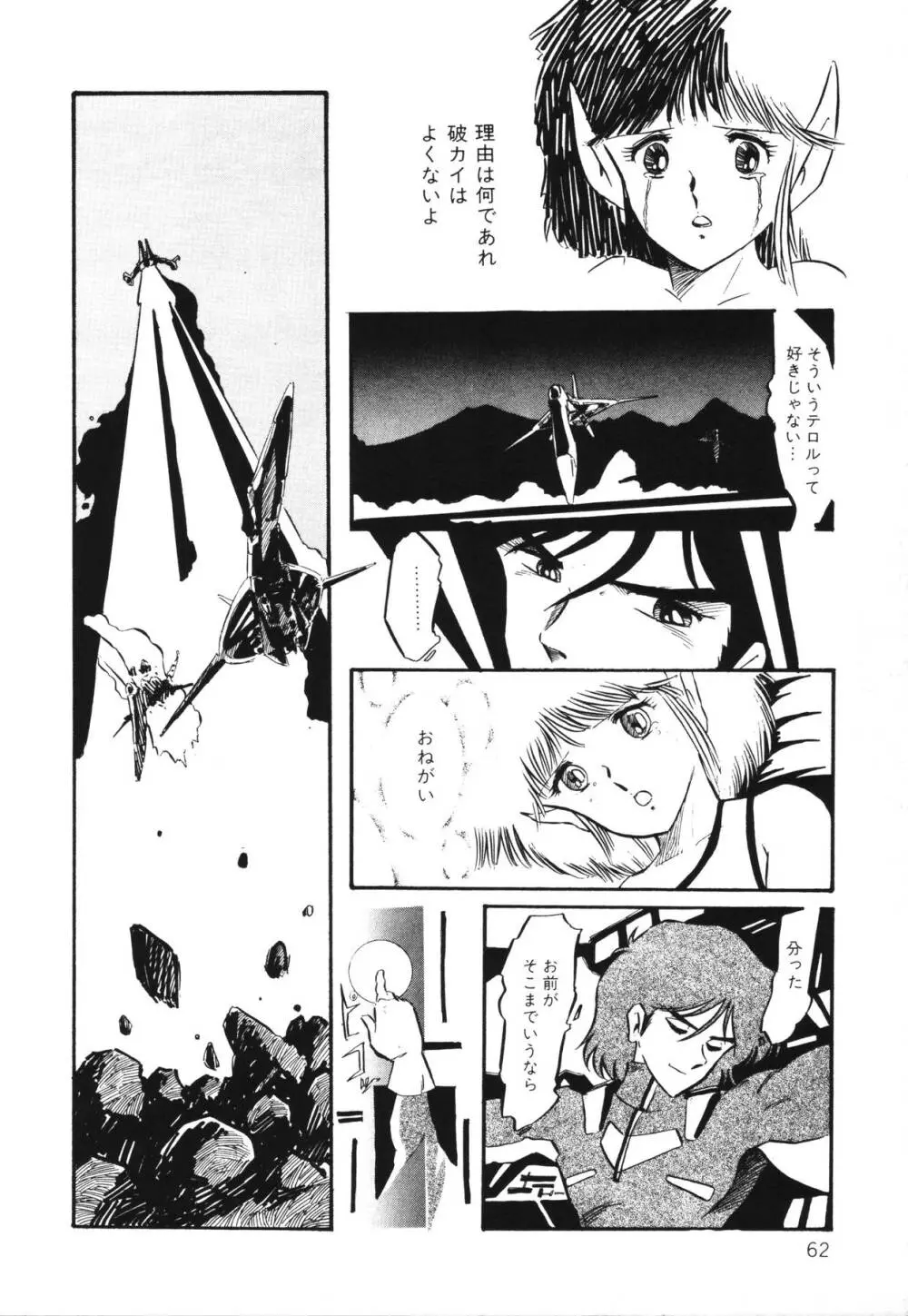 パトライザー3 第1巻 Page.64