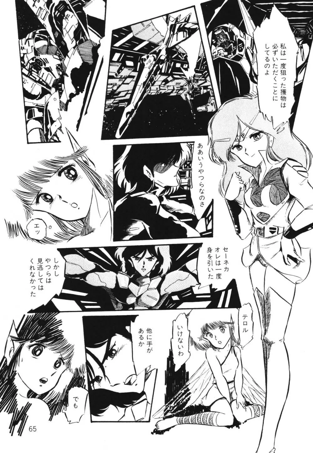 パトライザー3 第1巻 Page.67