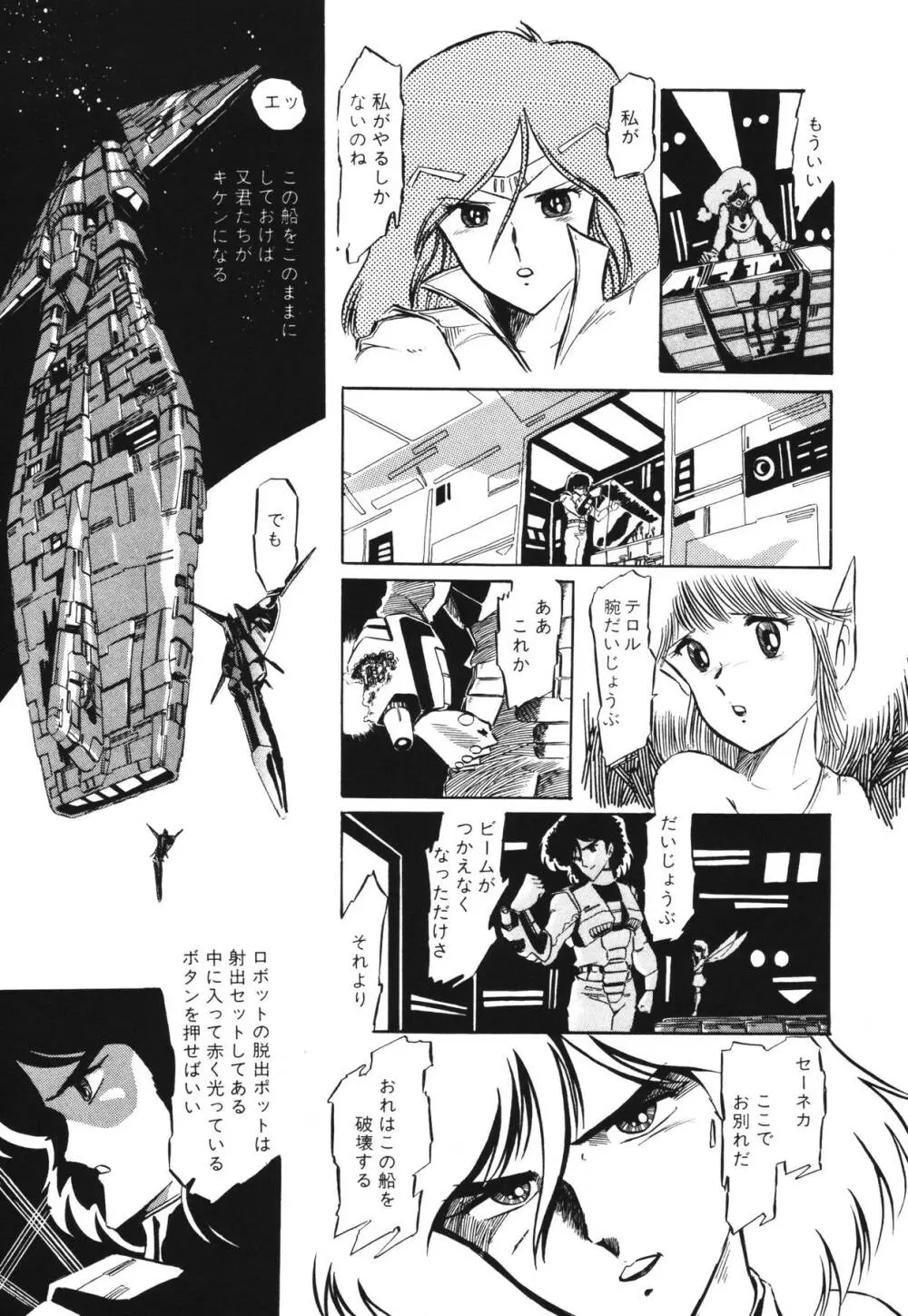 パトライザー3 第1巻 Page.75