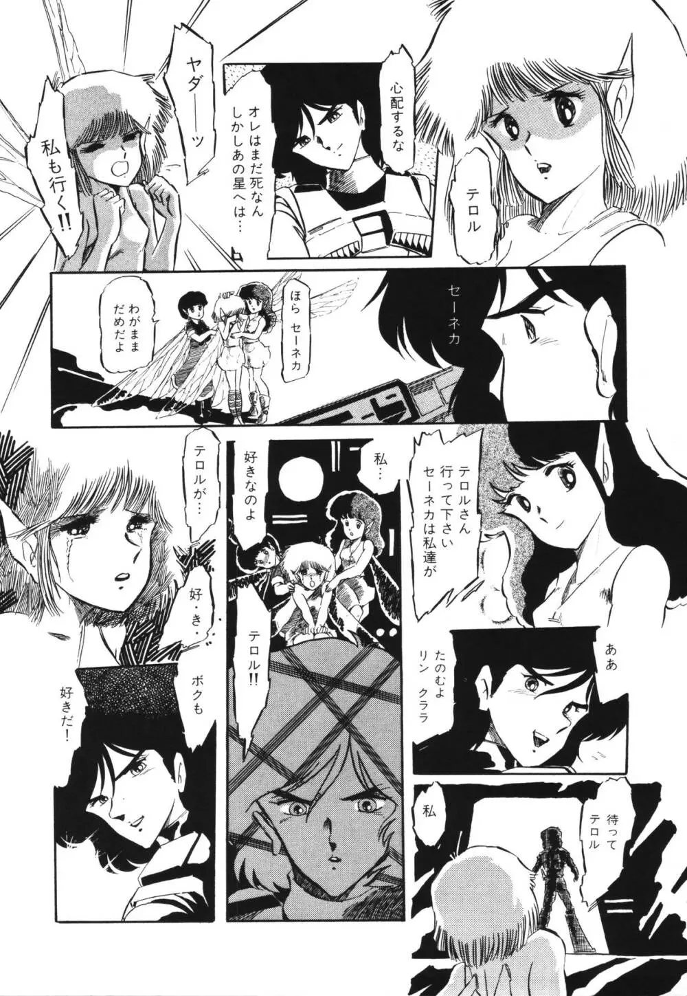 パトライザー3 第1巻 Page.76