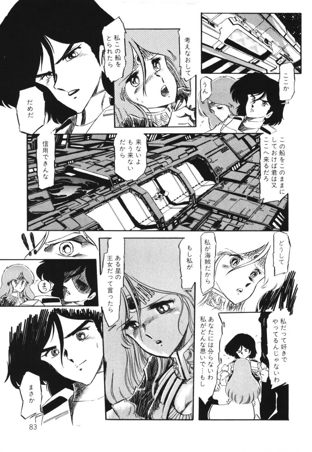 パトライザー3 第1巻 Page.85