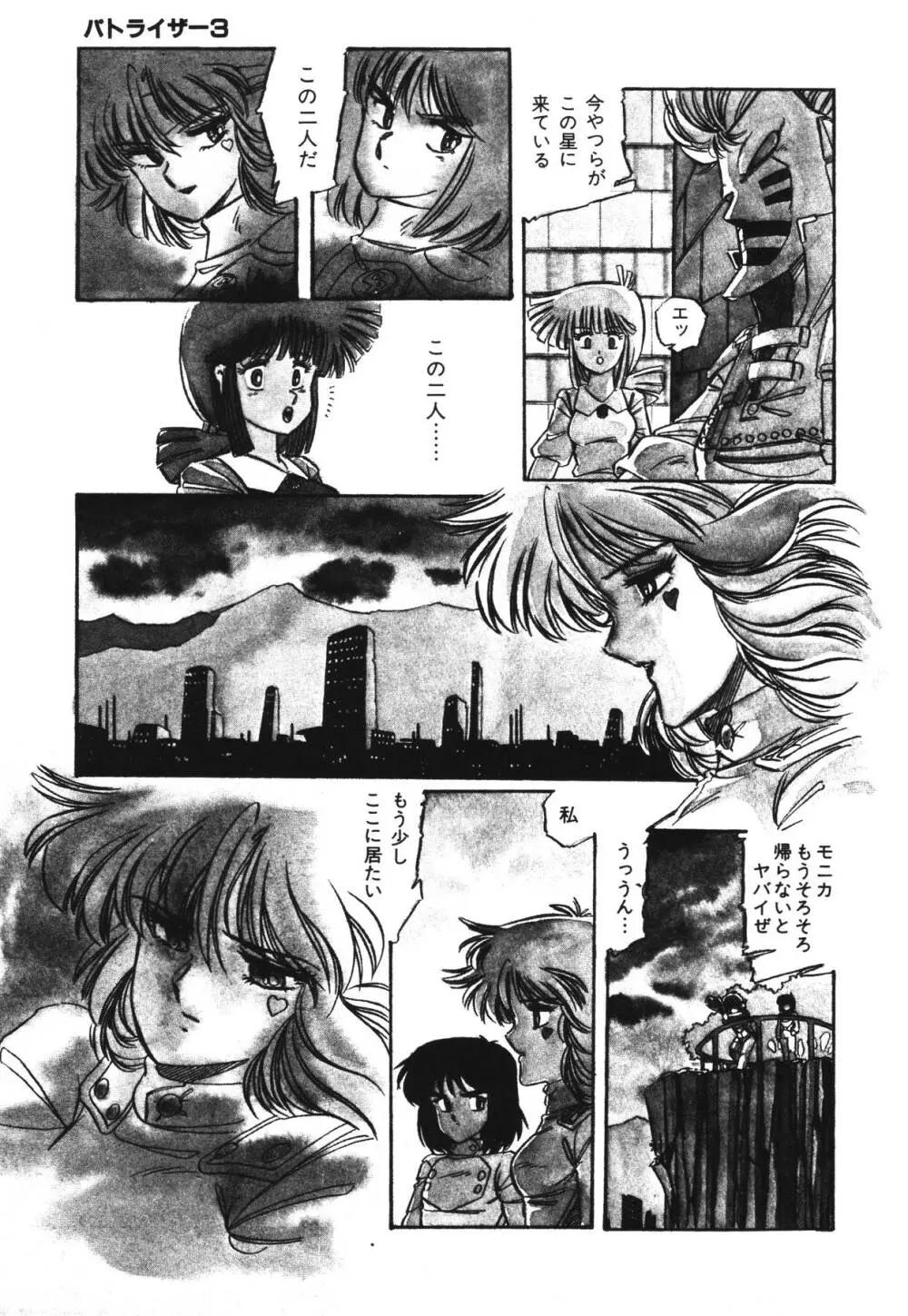 パトライザー3 第1巻 Page.93