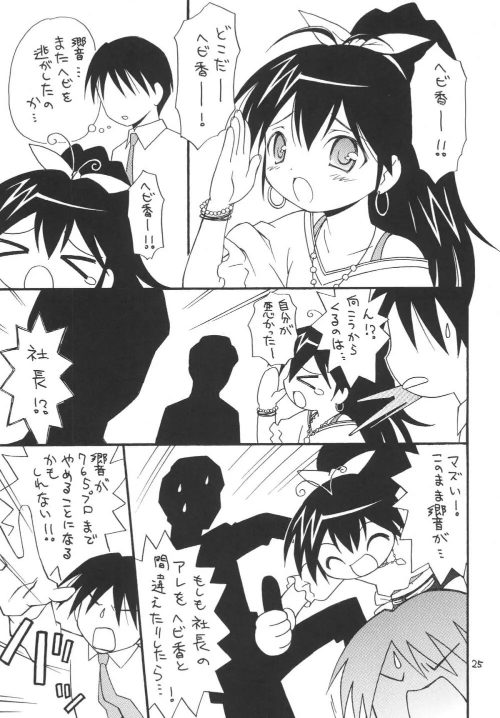 iXam@s L Page.25