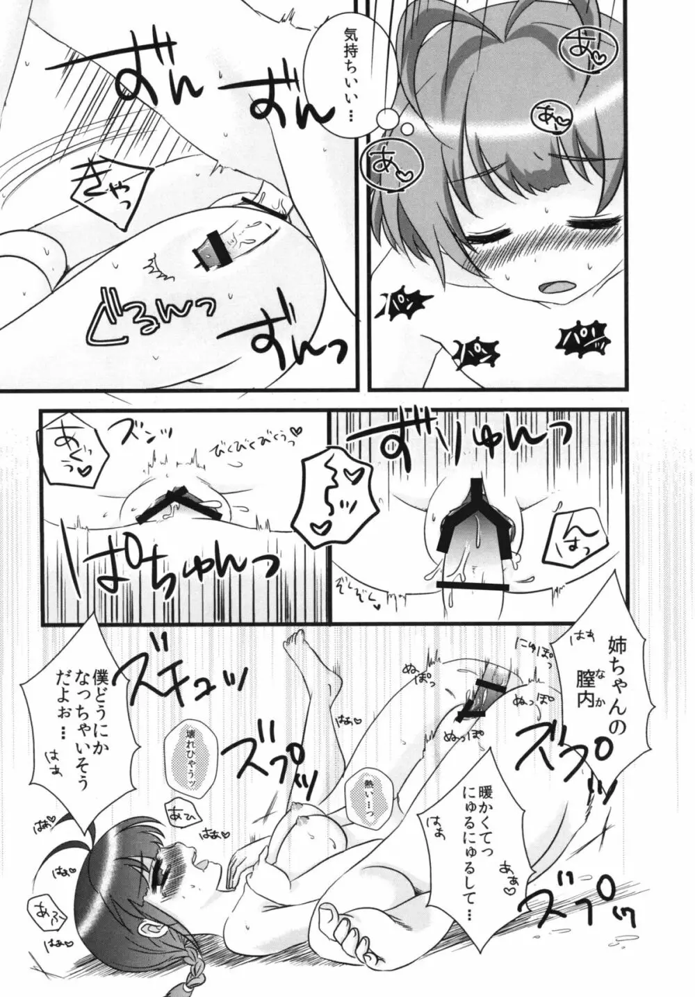 僕ちん涼ちん! Page.30