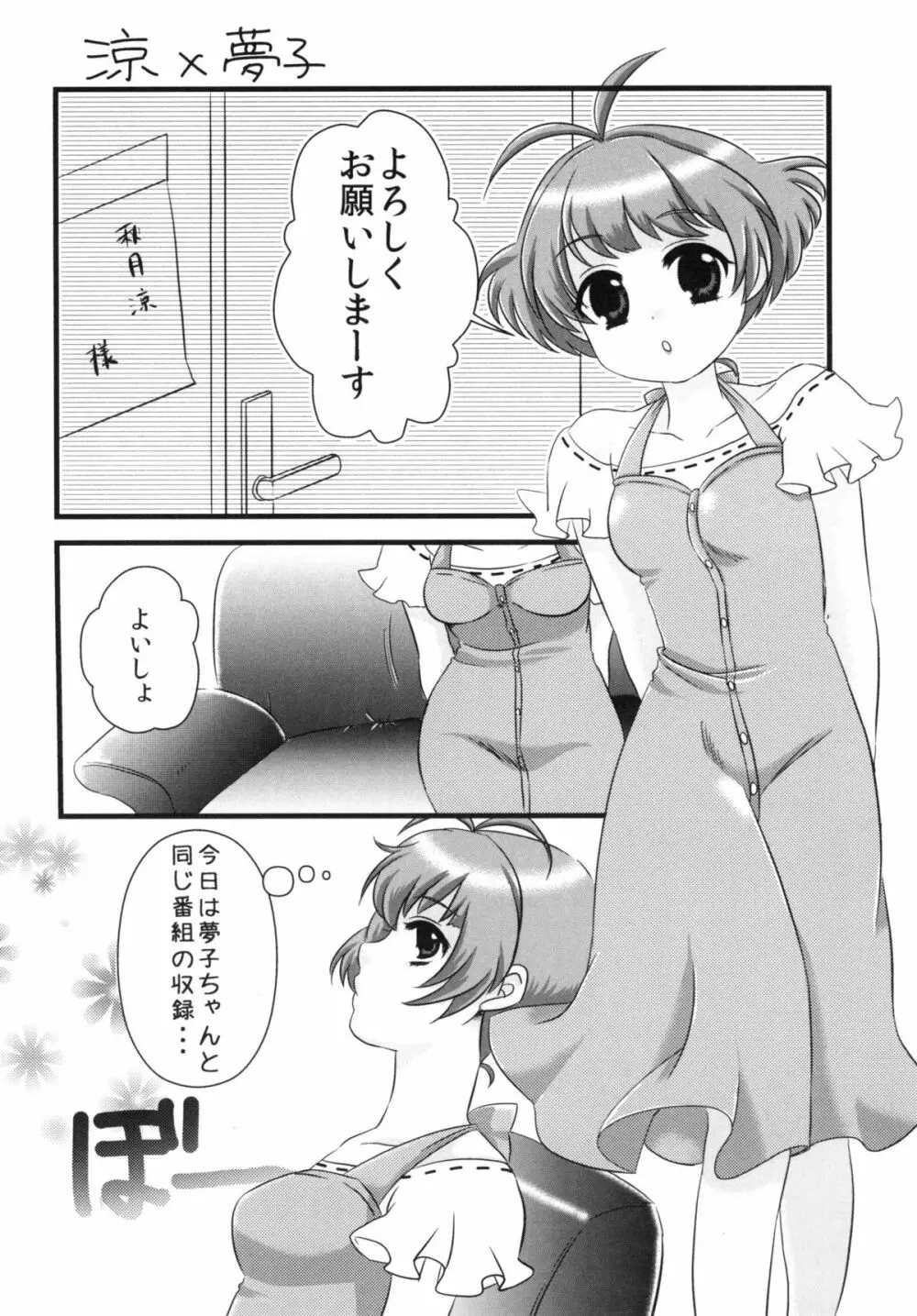 僕ちん涼ちん! Page.34