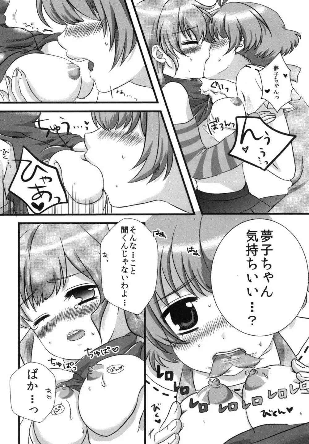 僕ちん涼ちん! Page.38