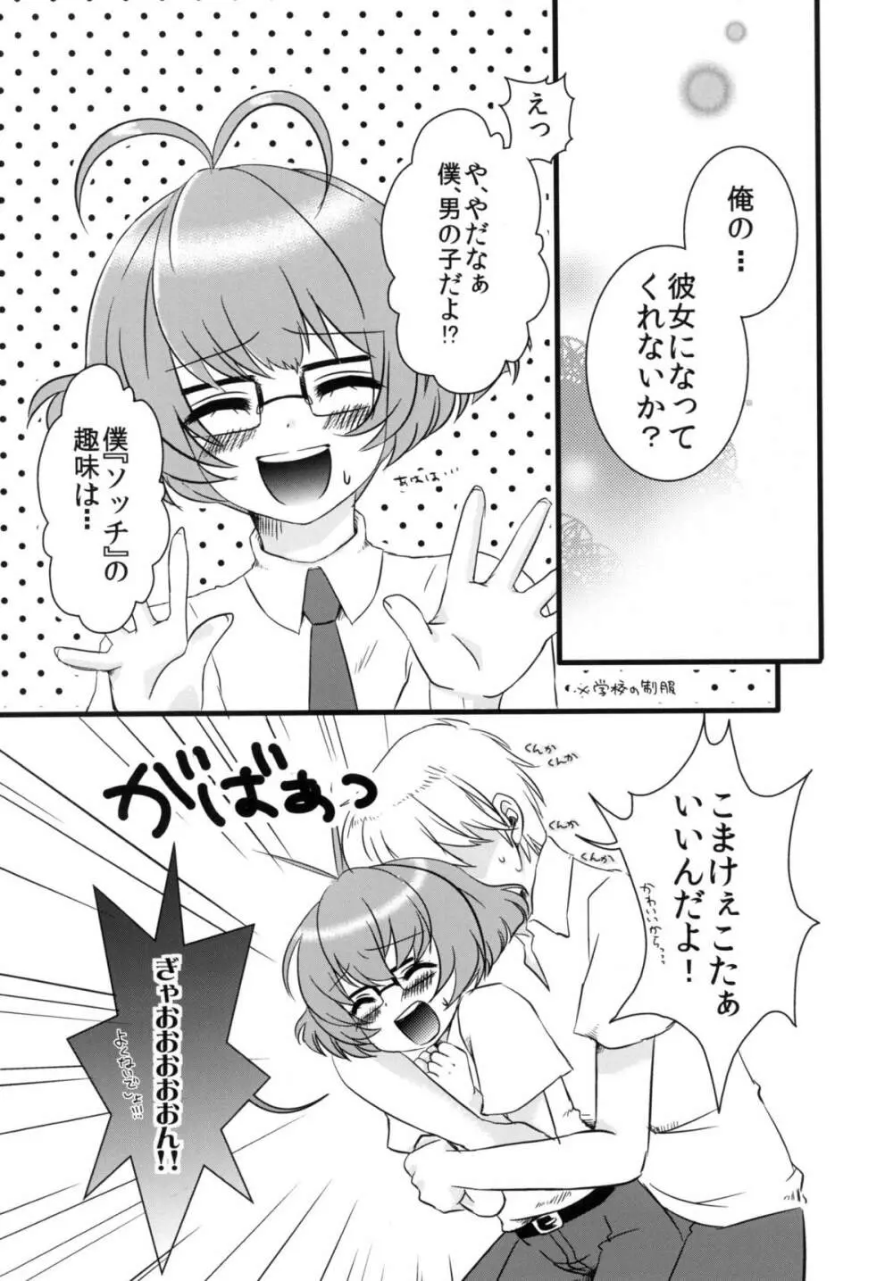 僕ちん涼ちん! Page.4