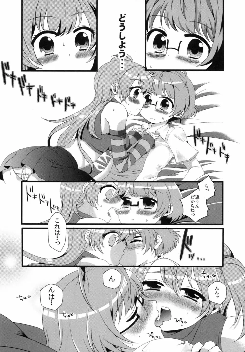 僕ちん涼ちん! Page.51