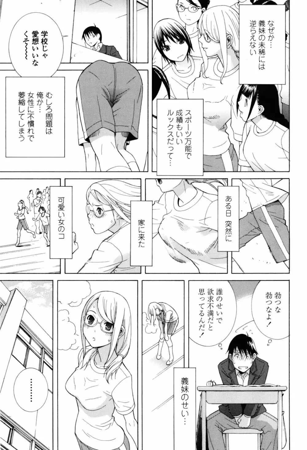 義妹絶対領域 Page.11