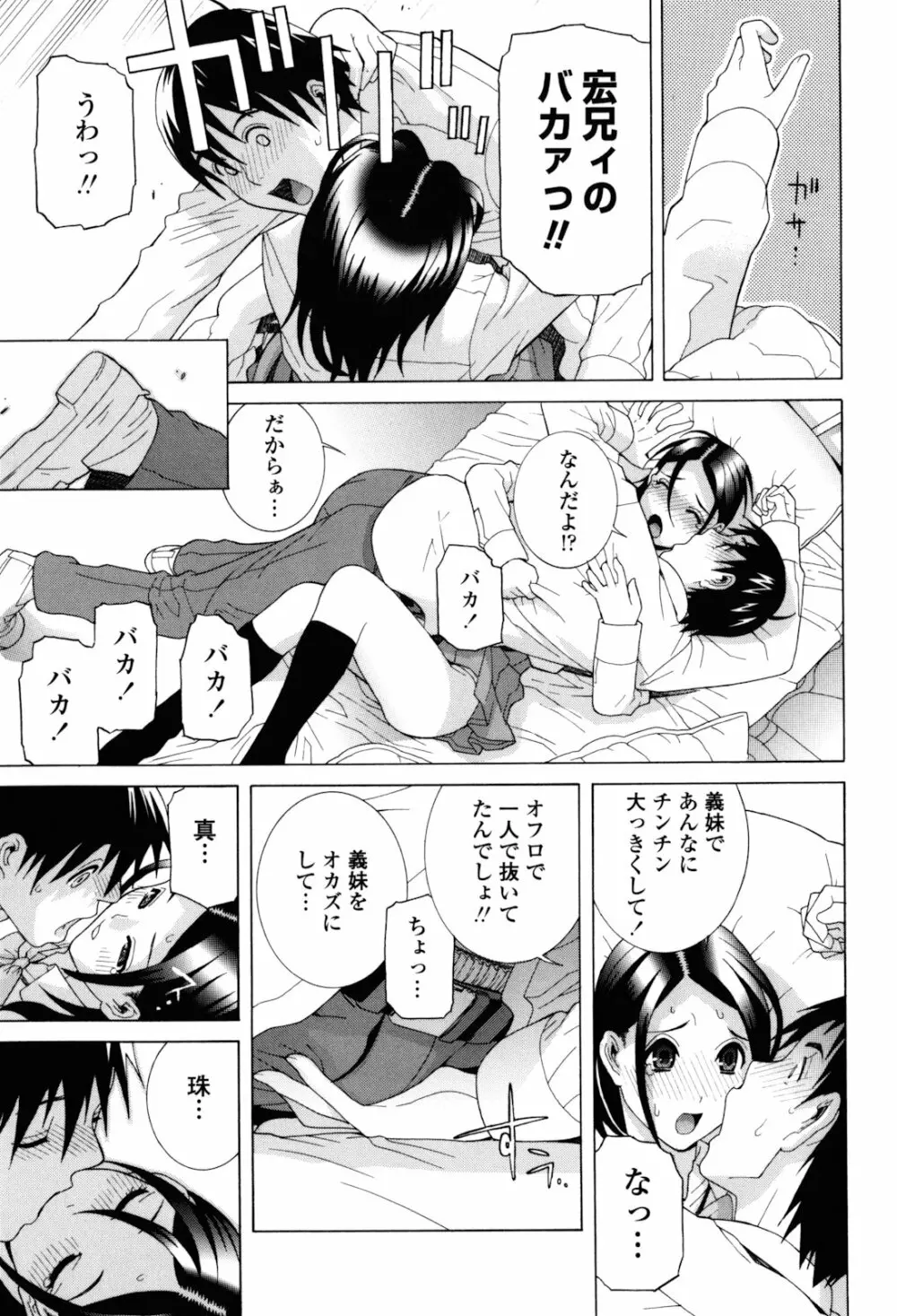 義妹絶対領域 Page.115