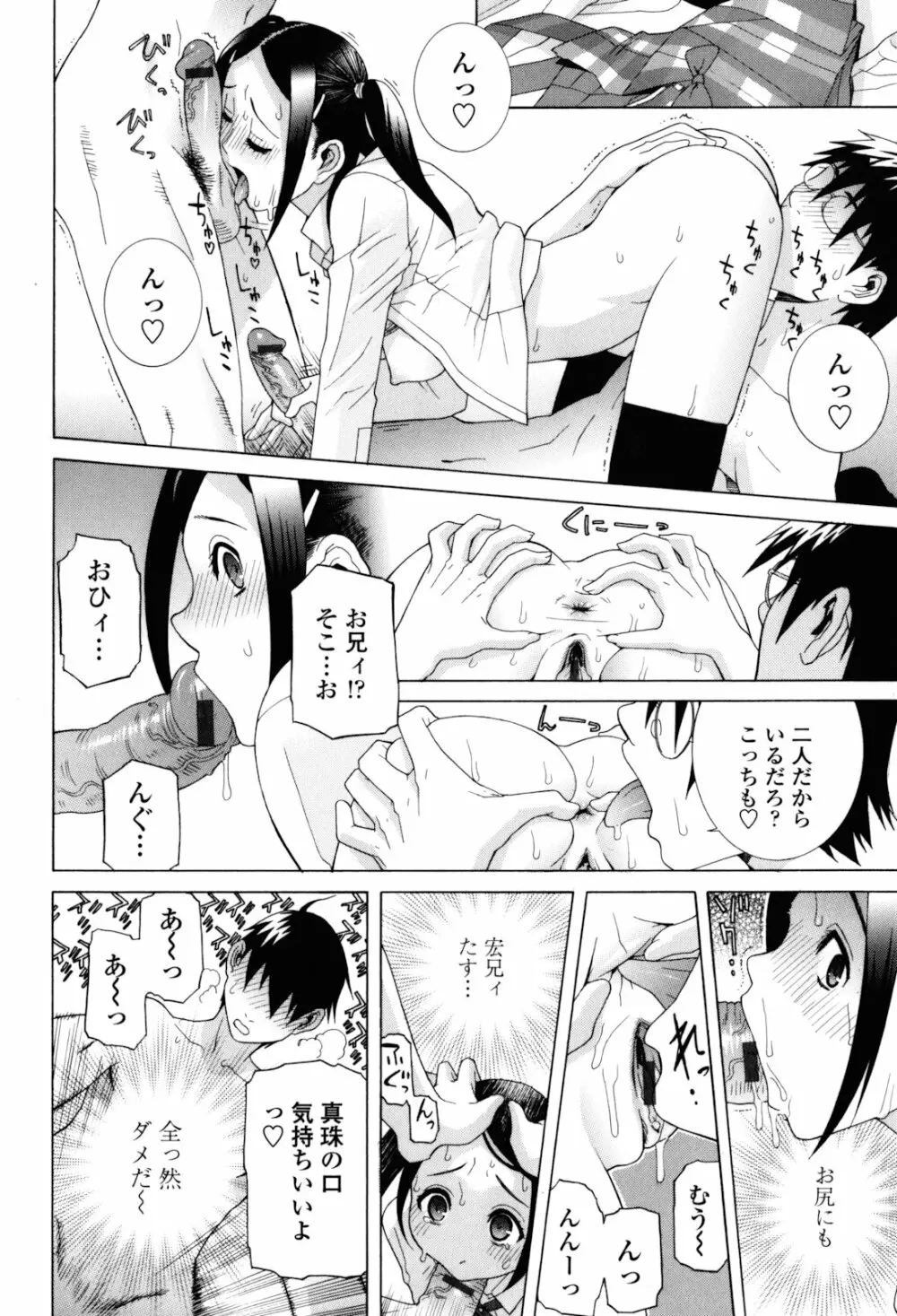 義妹絶対領域 Page.136