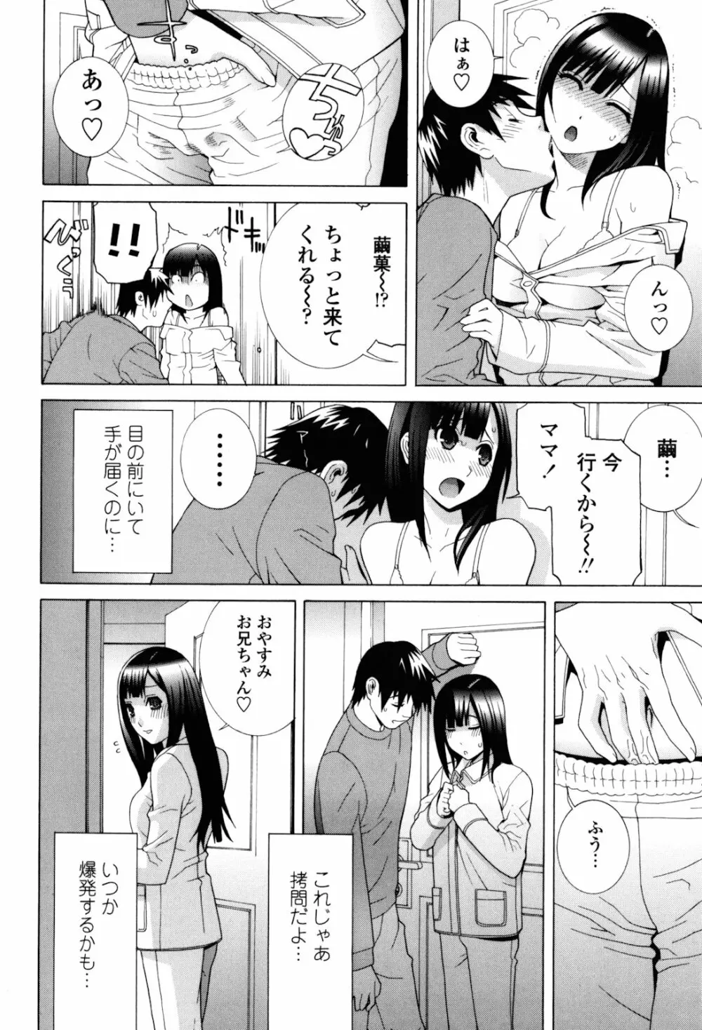 義妹絶対領域 Page.146