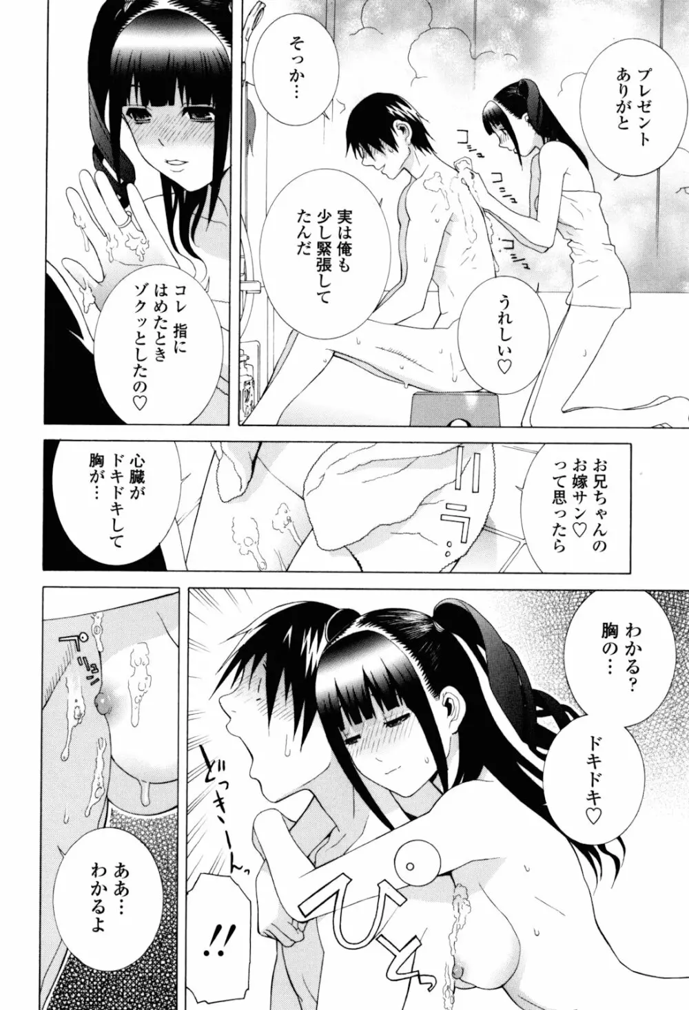 義妹絶対領域 Page.164