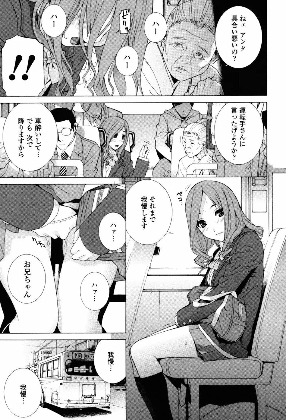 義妹絶対領域 Page.177