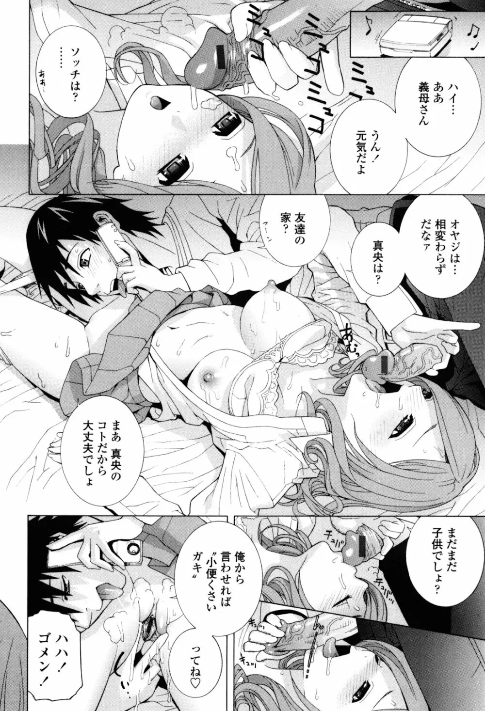 義妹絶対領域 Page.184