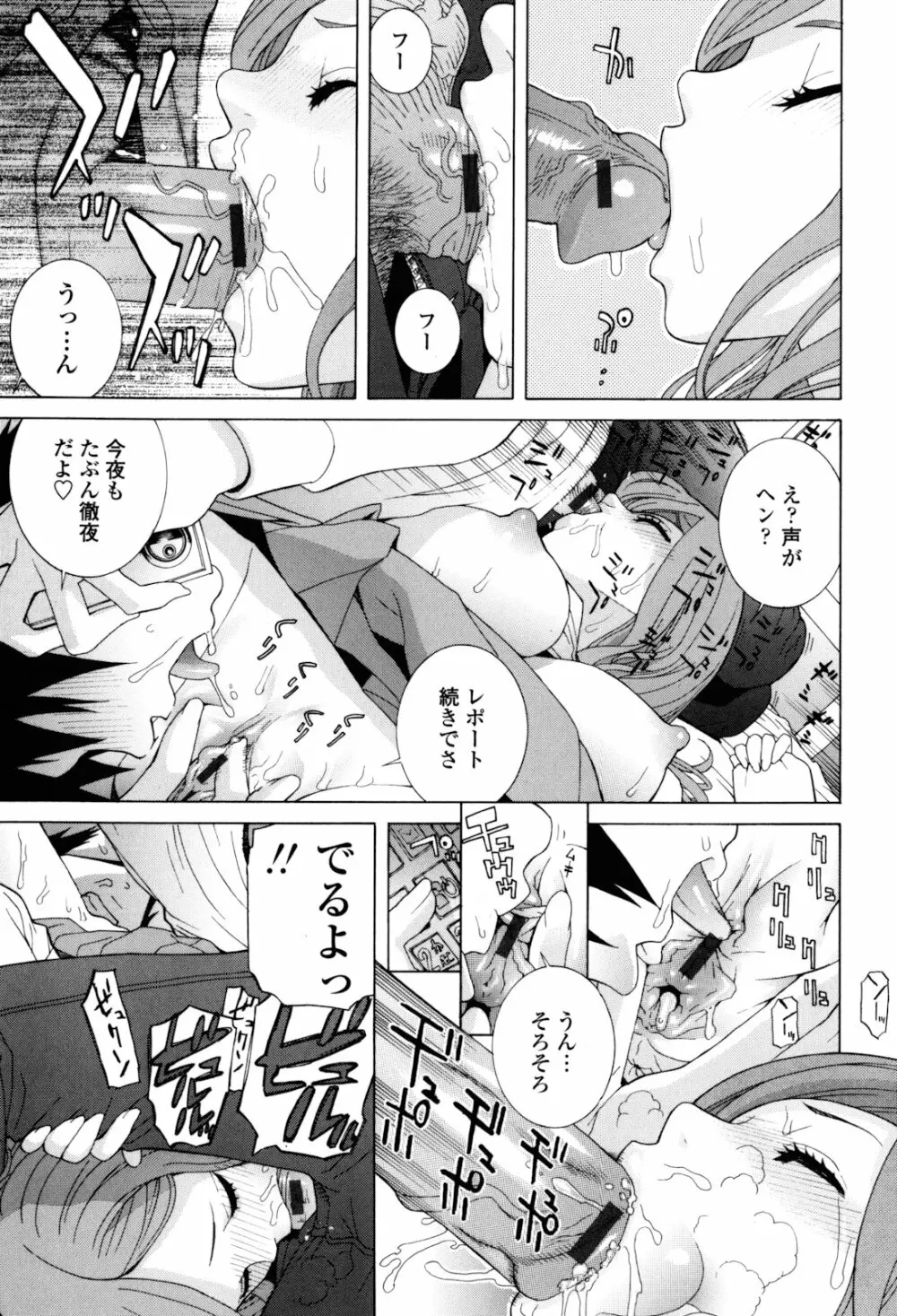 義妹絶対領域 Page.185