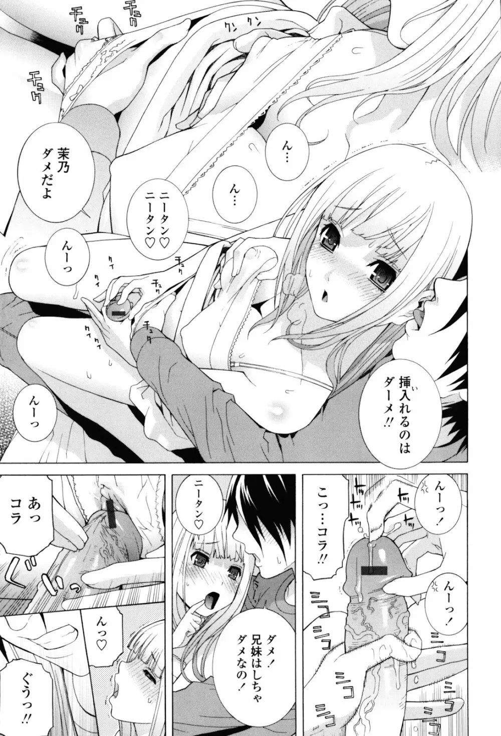 義妹絶対領域 Page.27