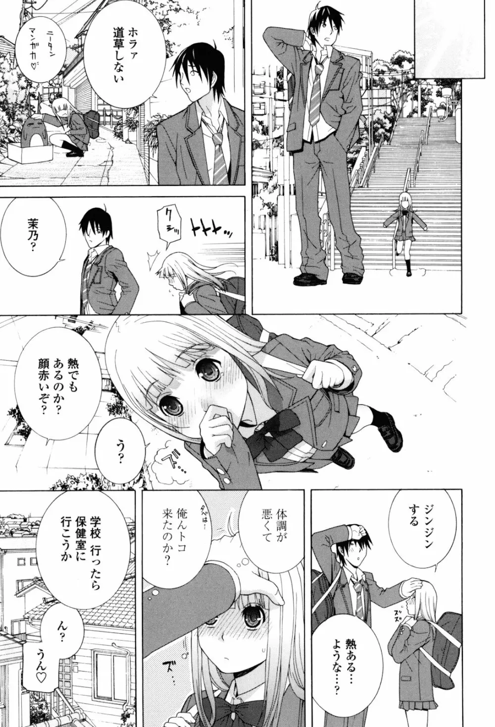 義妹絶対領域 Page.29