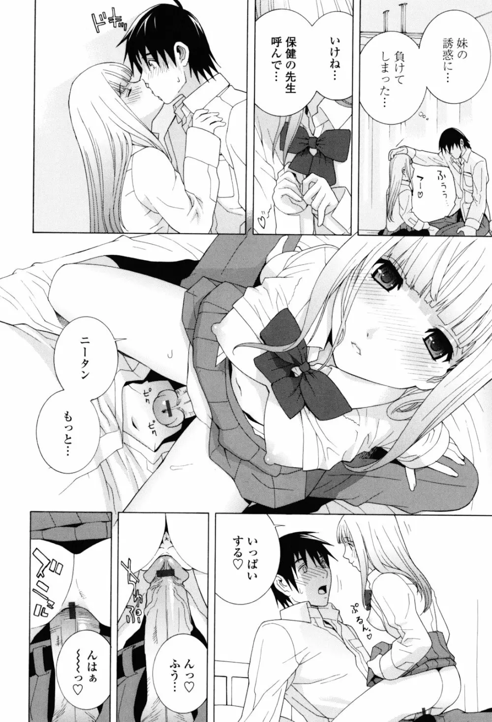 義妹絶対領域 Page.38