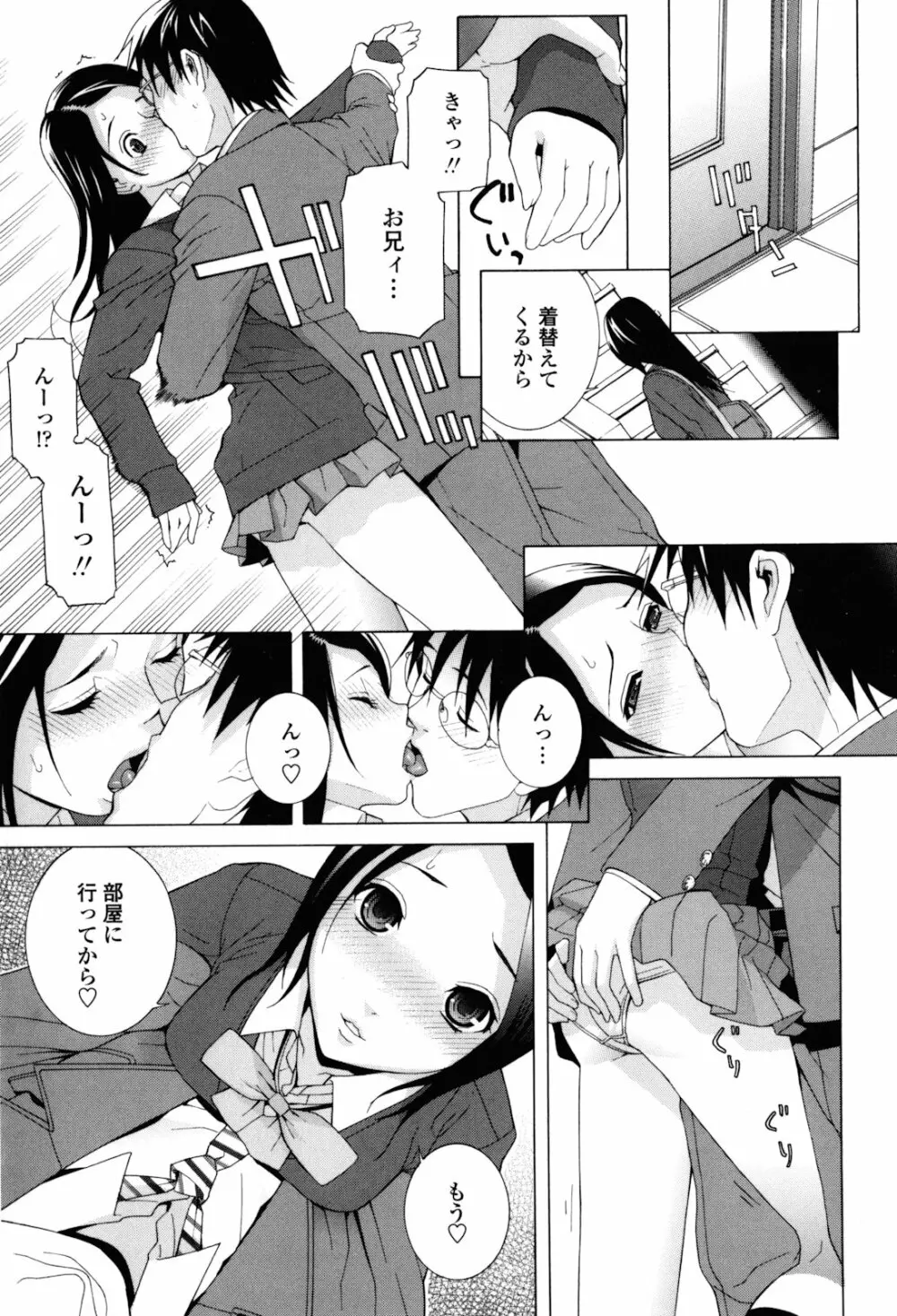 義妹絶対領域 Page.45