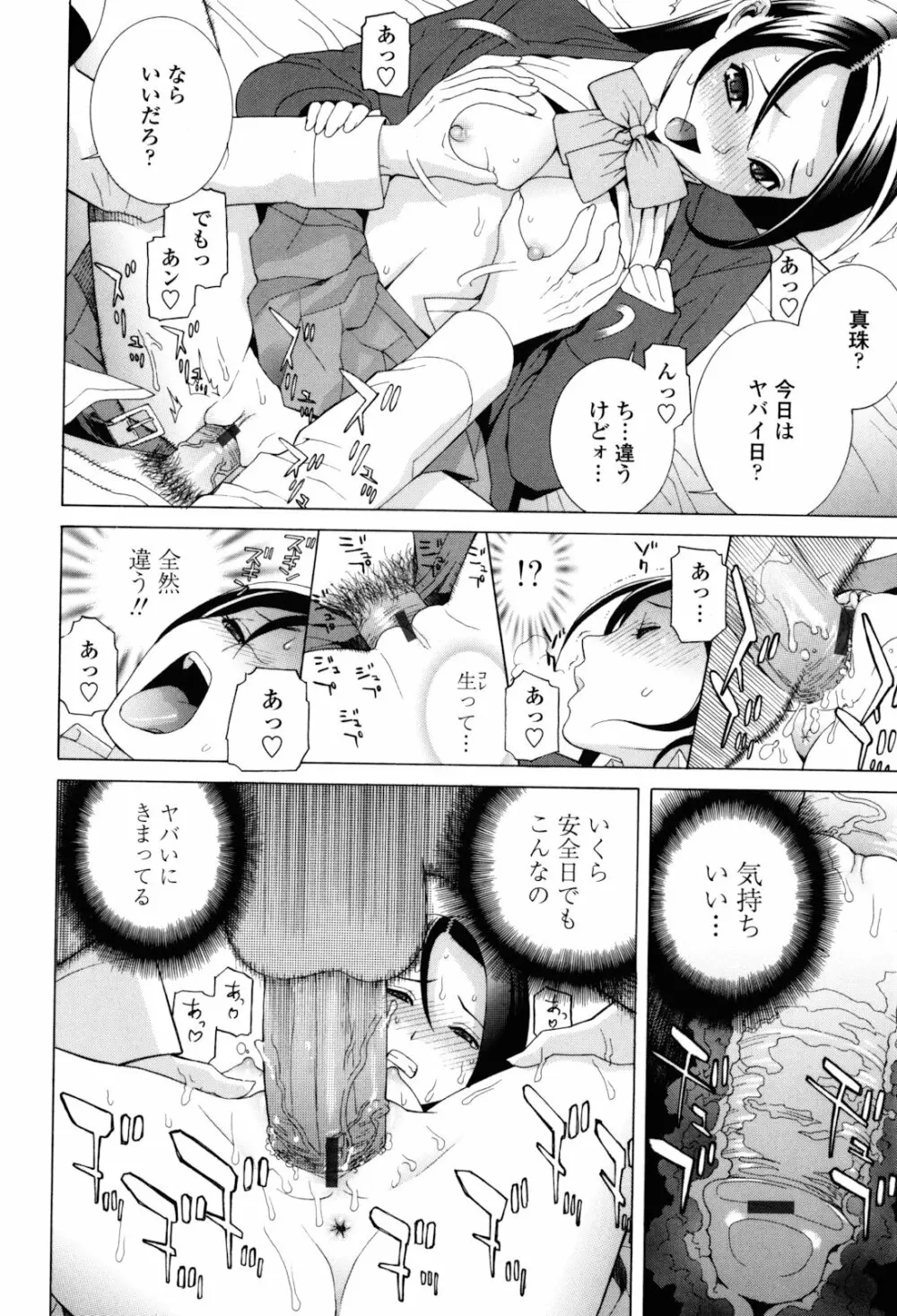 義妹絶対領域 Page.52