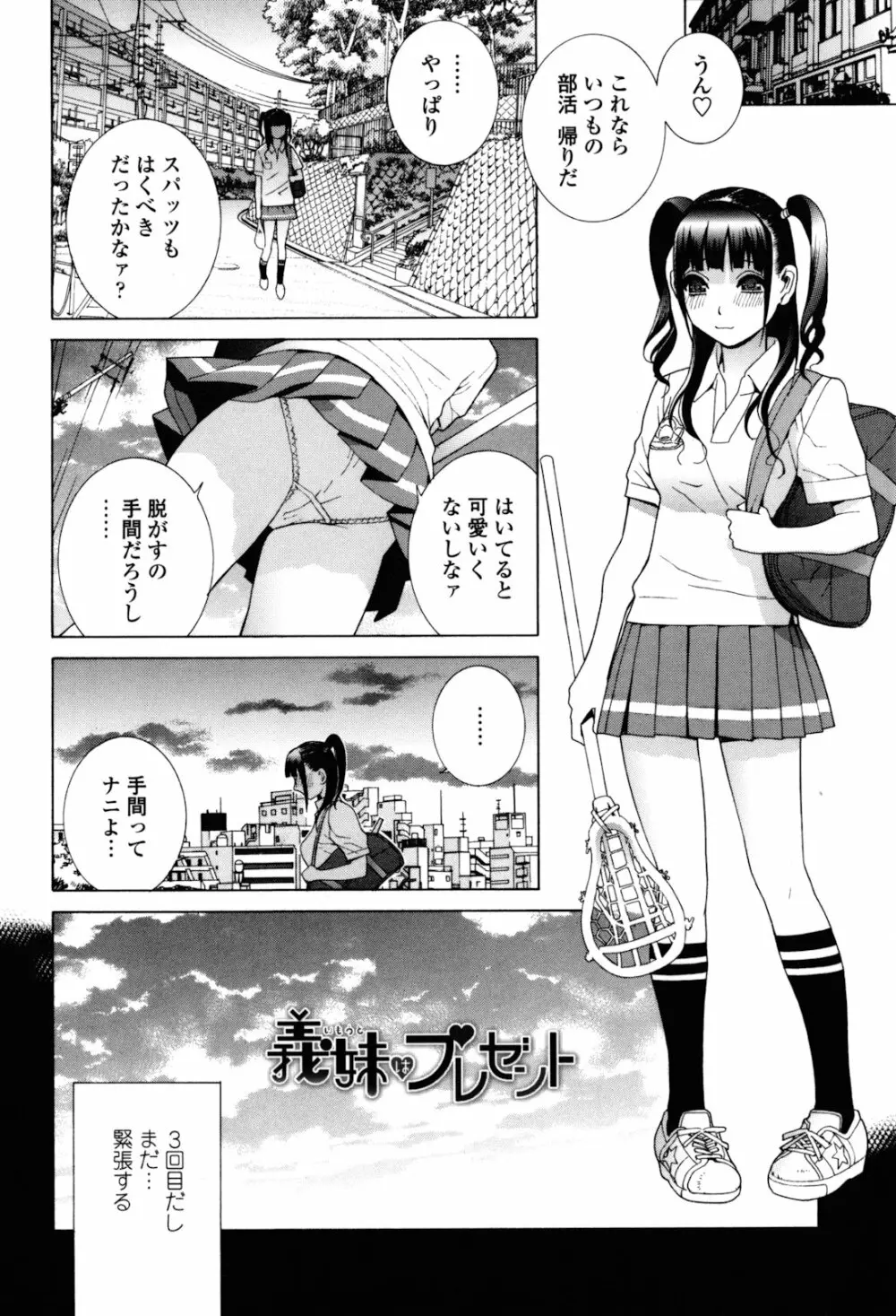 義妹絶対領域 Page.78