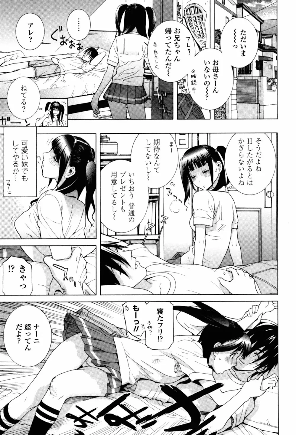 義妹絶対領域 Page.79