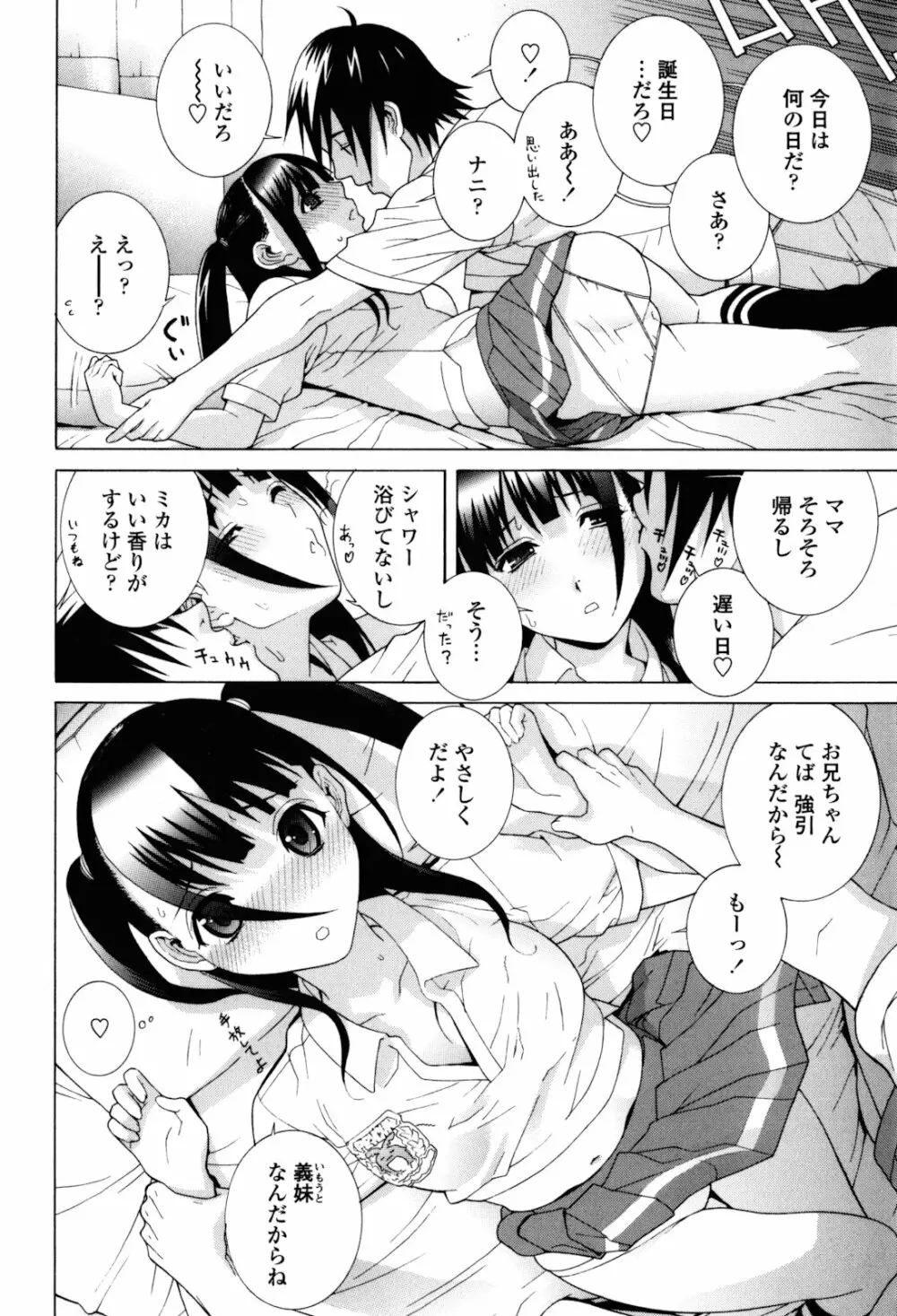 義妹絶対領域 Page.80