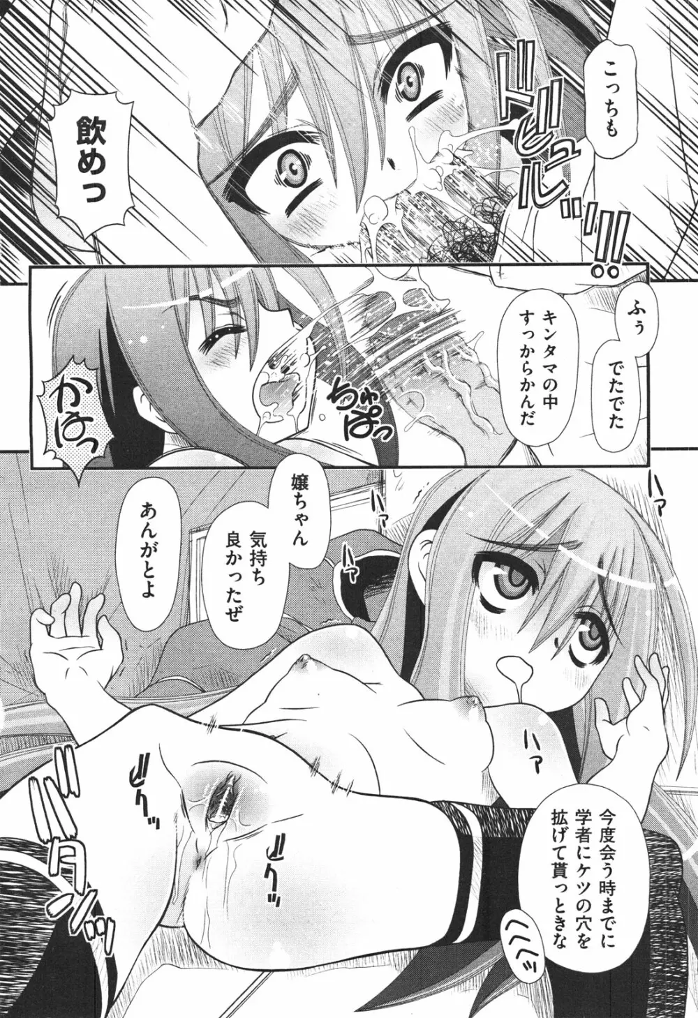 COMIC 阿吽 2010年11月号 Page.301