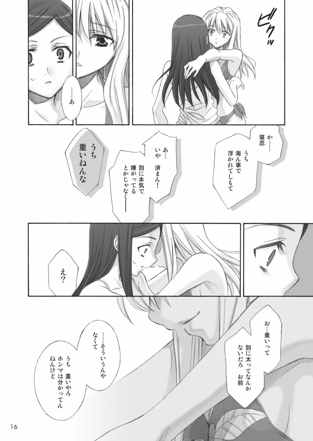 恋。 Page.16