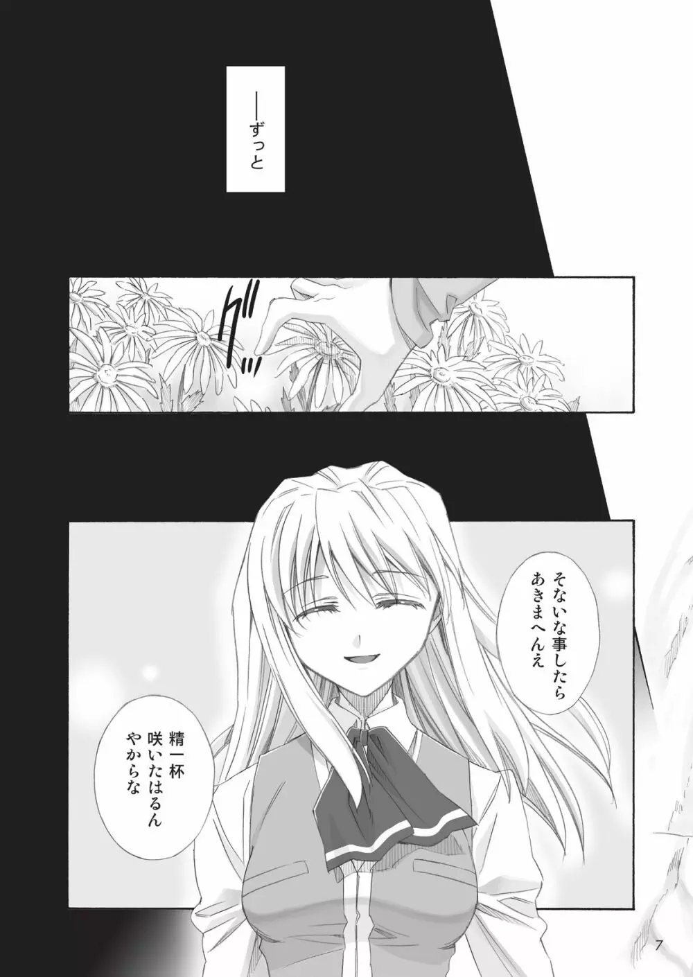 恋。 Page.5