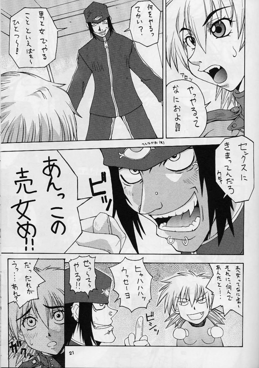 娘々BLOOD Page.20