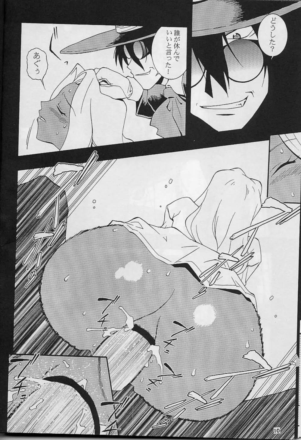 娘々BLOOD Page.9