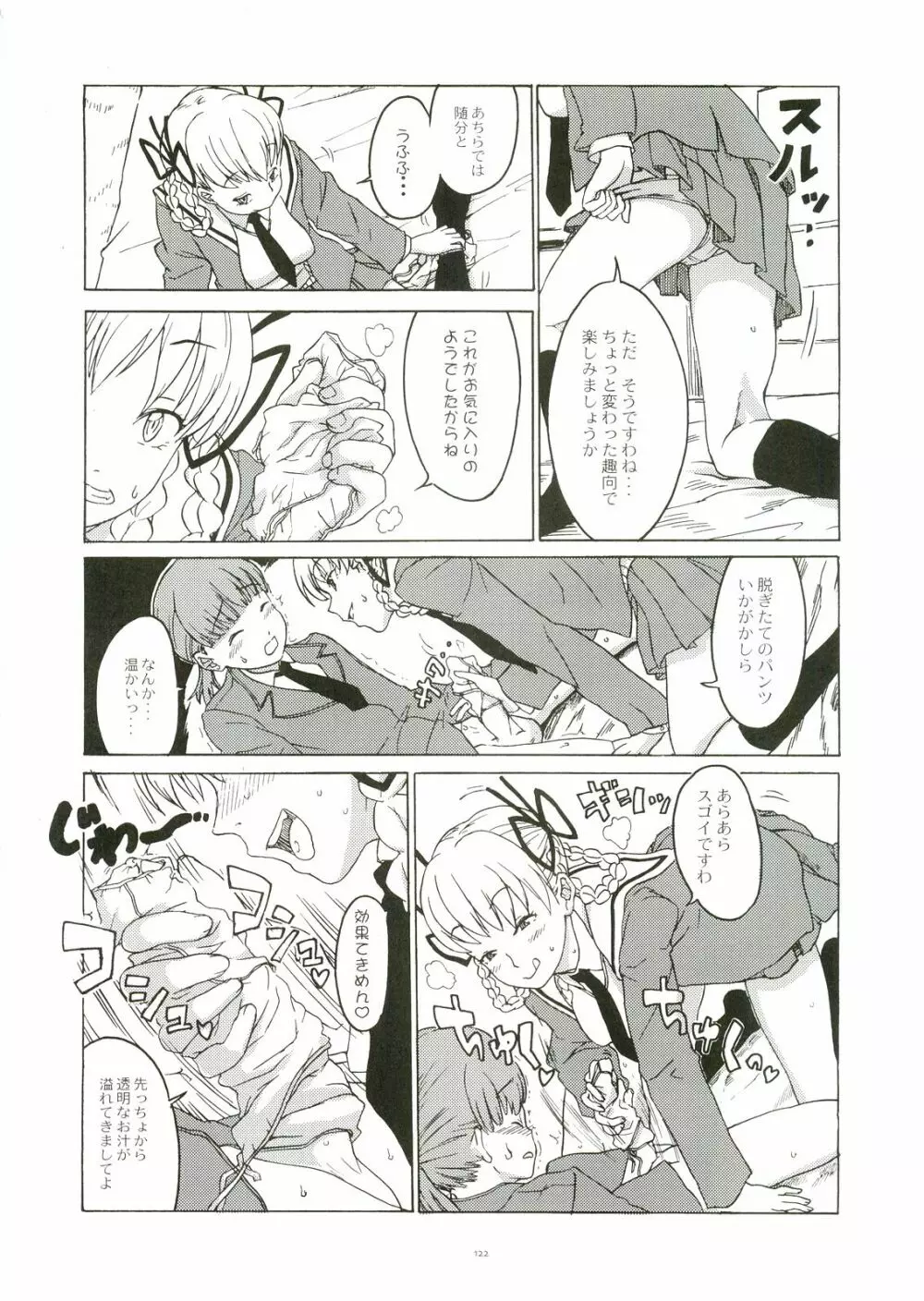 テコプリ Page.117