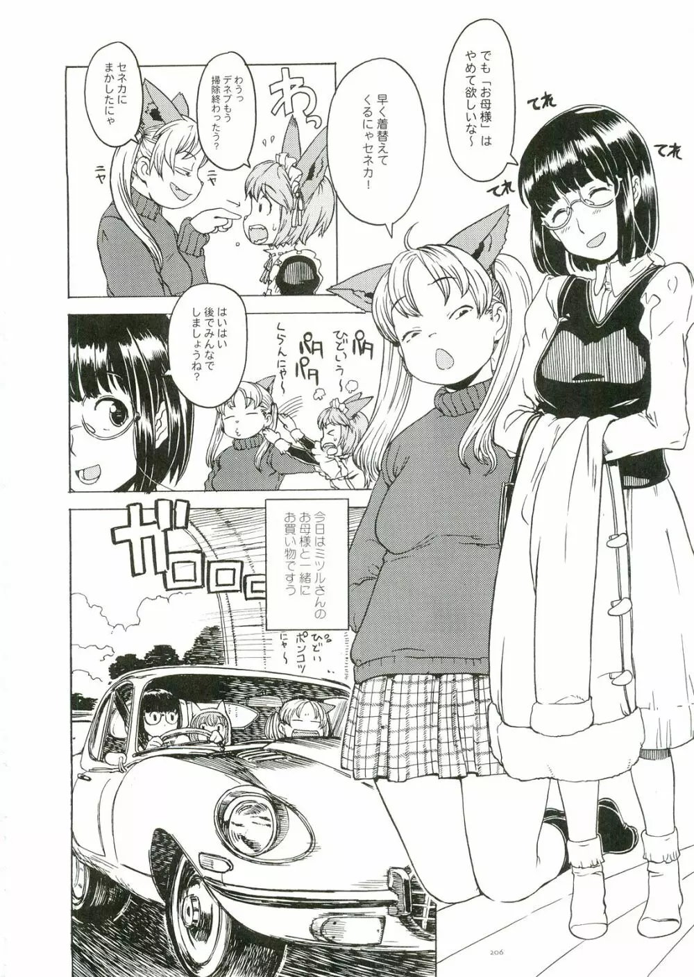 テコプリ Page.200