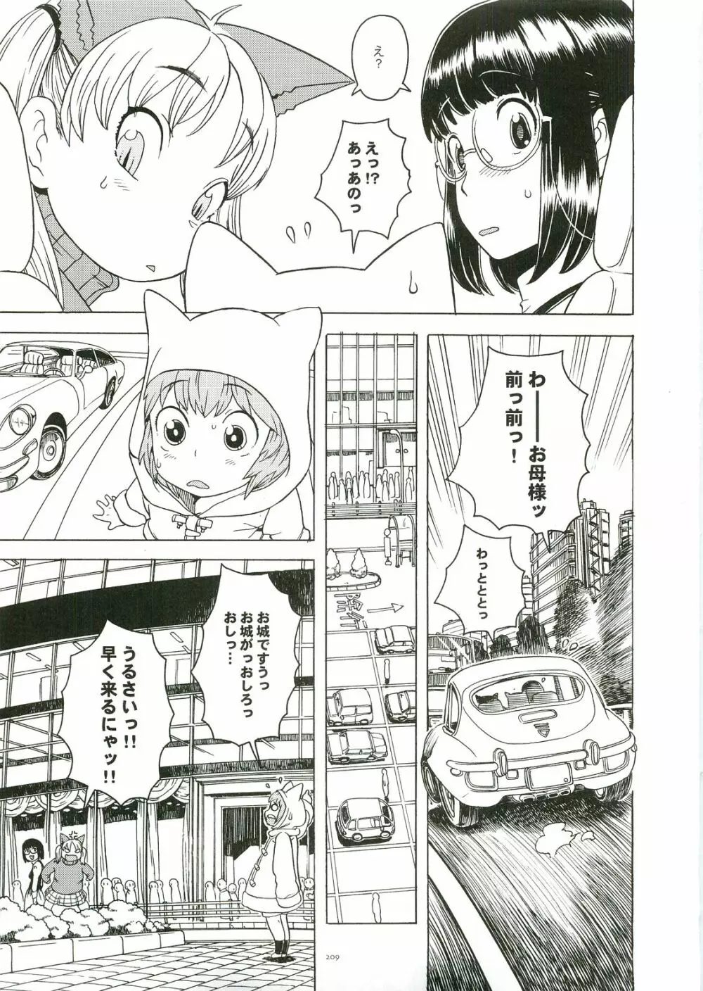 テコプリ Page.203