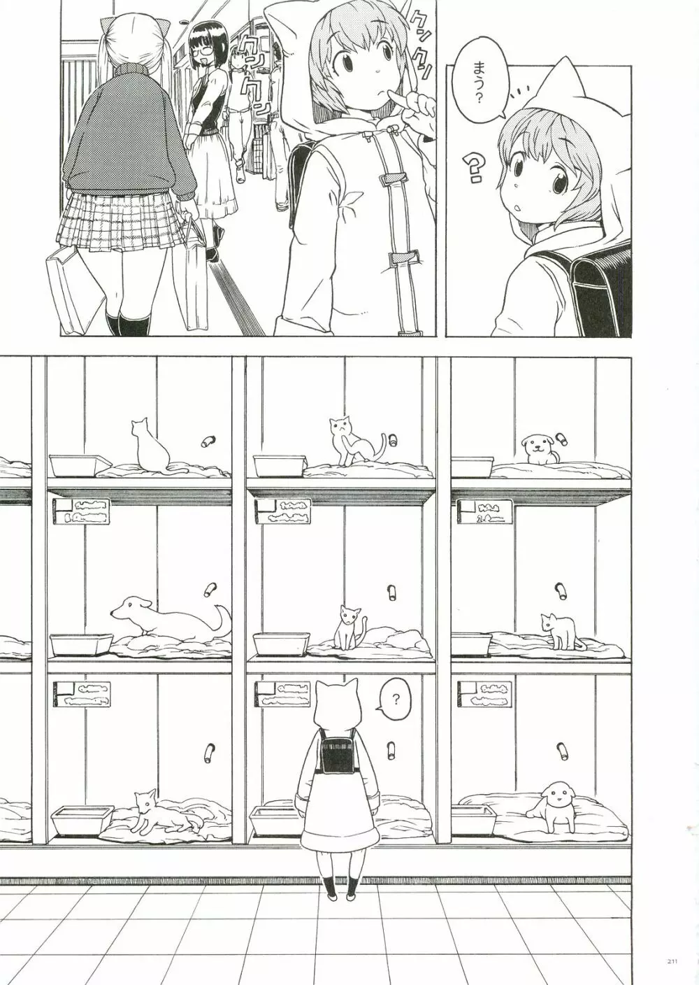 テコプリ Page.205