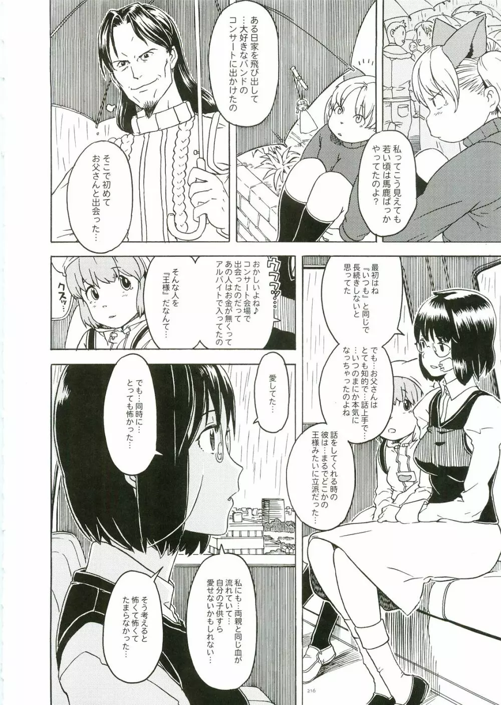 テコプリ Page.210