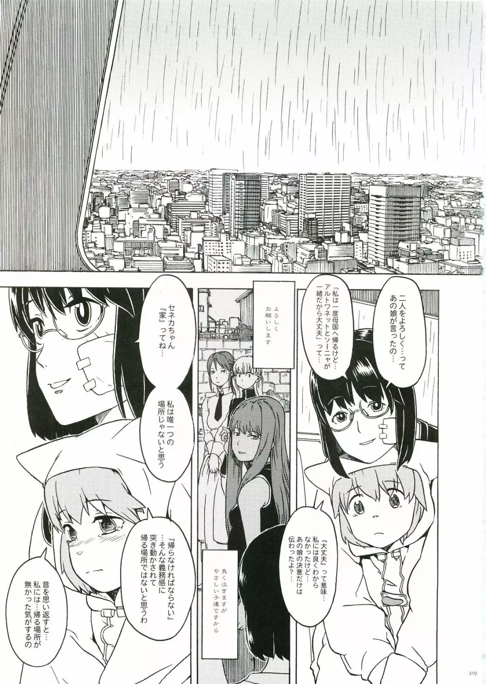 テコプリ Page.213