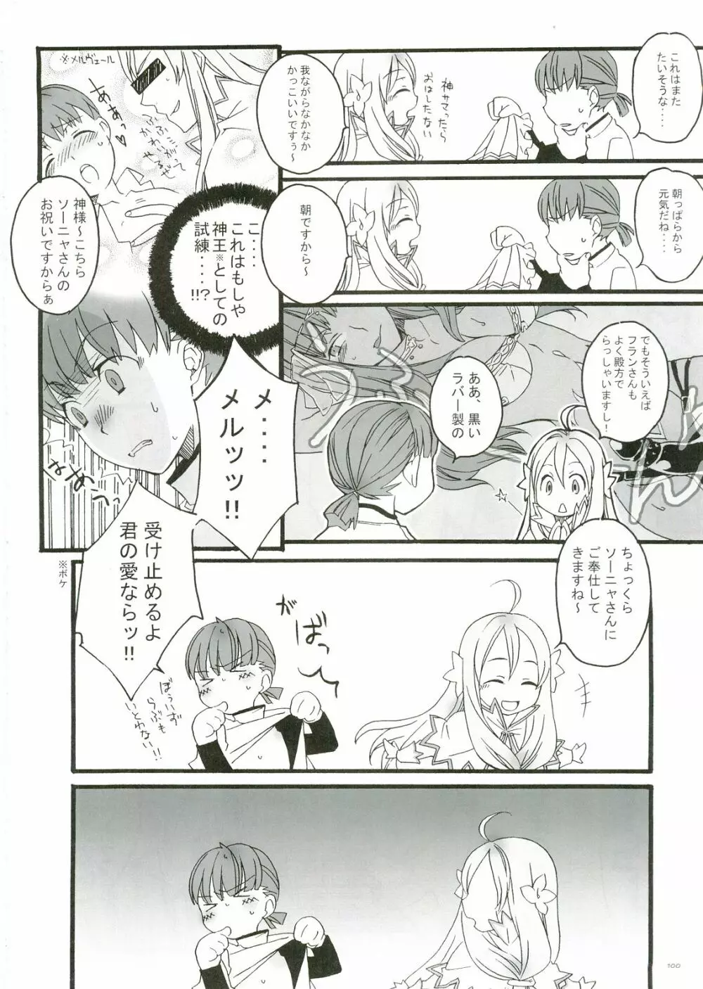 テコプリ Page.95