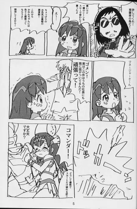 かれんぼん Page.4