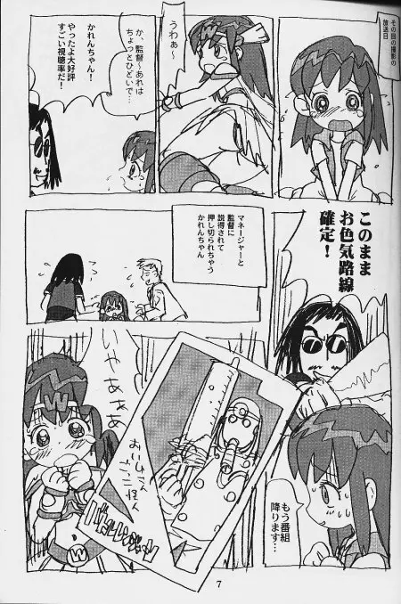 かれんぼん Page.6