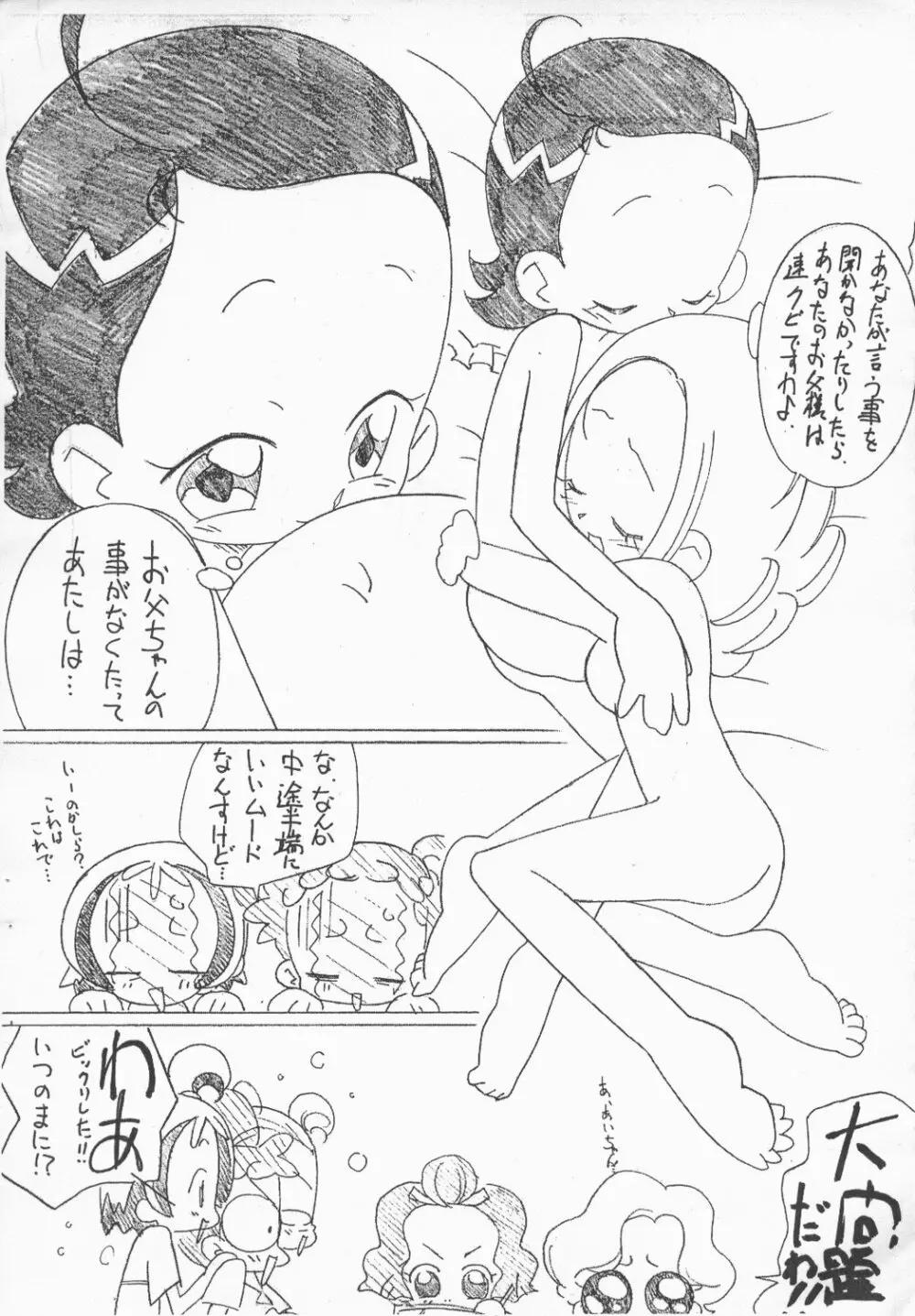 まげじゅん8 Page.11
